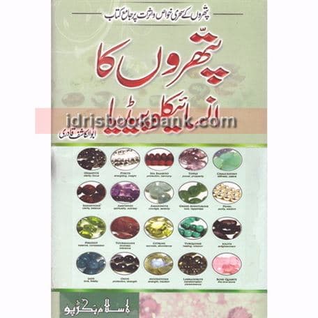 PATHROON KA ENCYCLOPEDIA