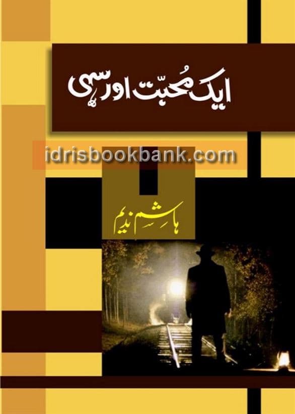 AIK MOHABAT AUR SAHI