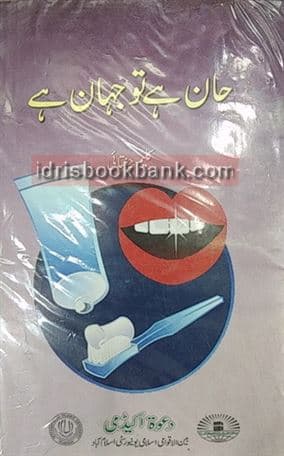 JAAN HAI TO JAHAN HAI