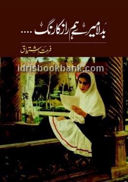 BADLA MERAY HUMRAZ KA RANG