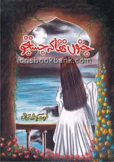 JANOON THA KAY JUSTAJOO