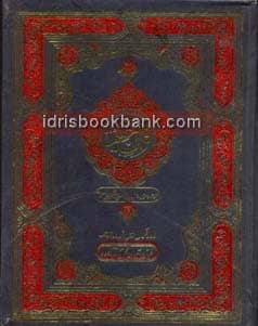 QURAN E MAJEED MUTRAJAM NO 3 QK