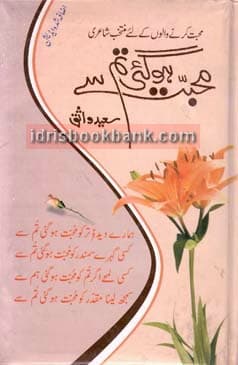 MOHABAT HO GAI TUM SE