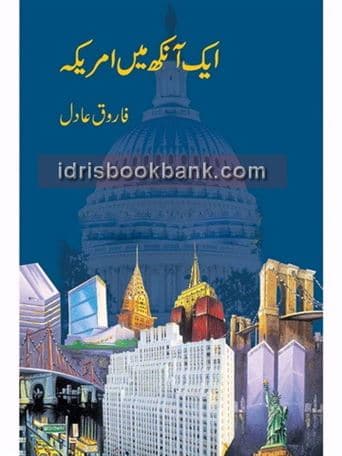 AIK AANKH MAIN AMERICA