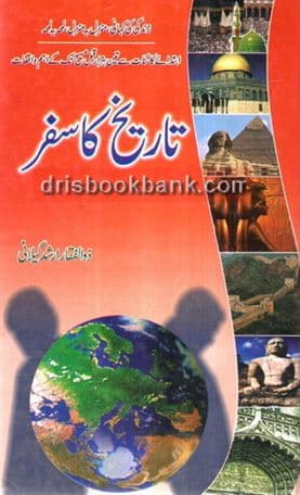 TAREEKH KA SAFFAR