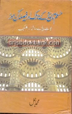 MUSLIM TAREEKH KE NAZAK AUR FAISLAKUN MOOR