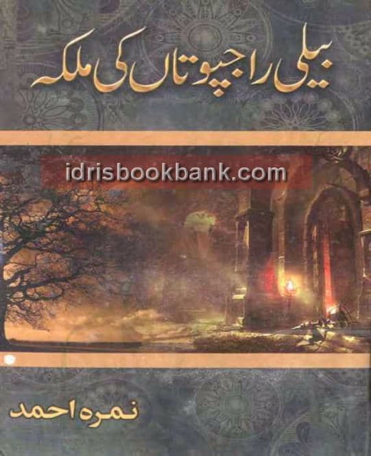 BAILI RAJPOTAN KI MALKA