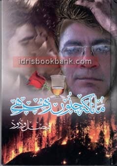 MANA KE JANON ZAHAR HAI