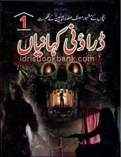 KHOOFNAK KAHANIYEN BOOK 1