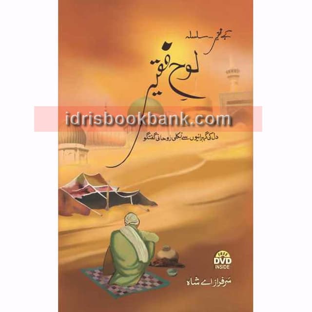 LOH E FAQEER WITH DVD