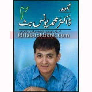 MAJMUA DR MUHAMMAD YUNUS BUTT 2