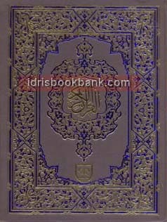 QURAN E MAJEED 16 LINE NO 156