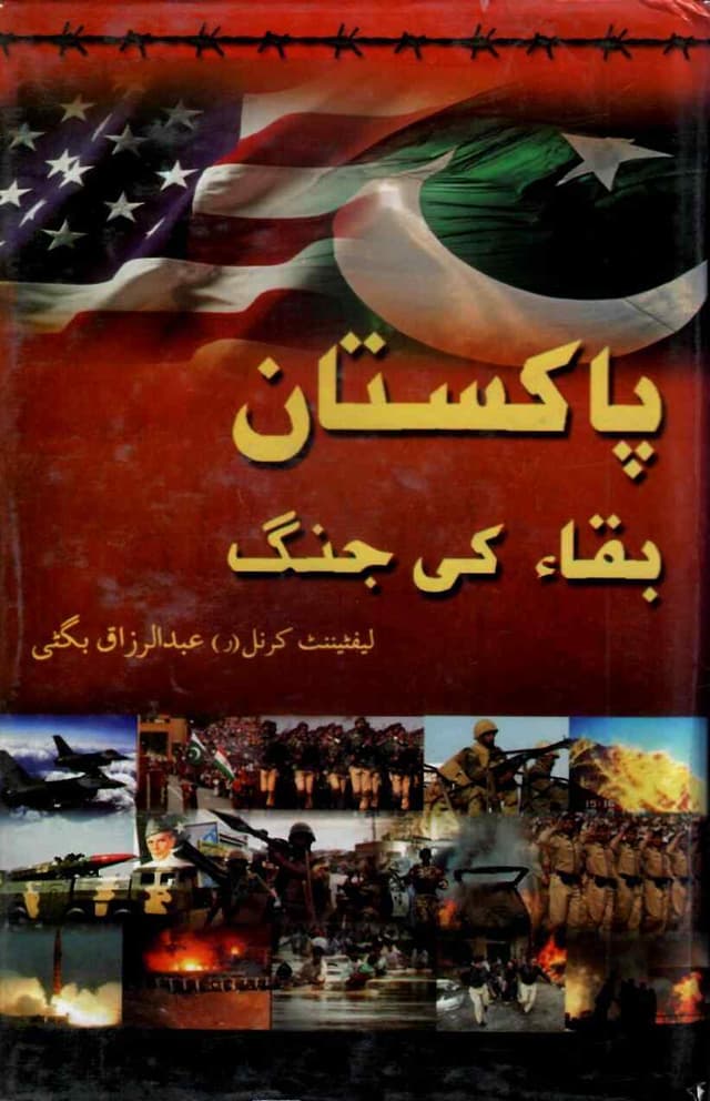 PAKISTAN BAQA KI JUNG