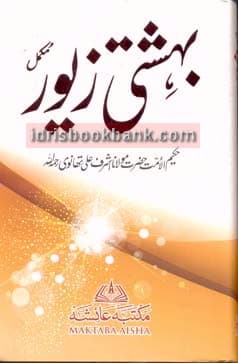 BAHISHTI ZEWAAR