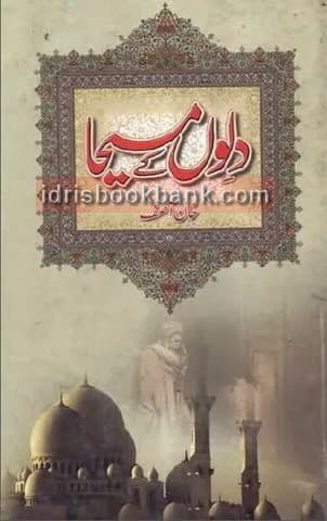 DILOON KAY MASEEHA