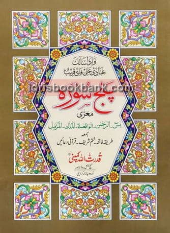 PUNJ SURAH (70)