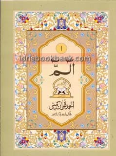 QURAN E MAJEED PARA SET NO 180 O