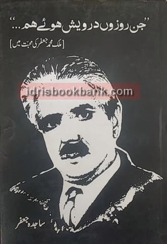 JIN ROZUN DARWAISH HUAY HUM