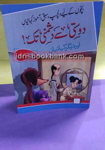 DOSTI SE DUSHMANI TAK