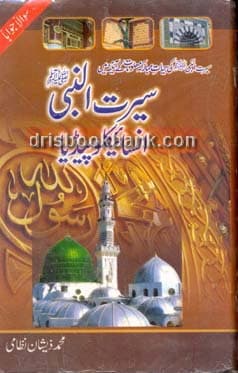 SEERAT UL NABI ENCYCLOPEDIA