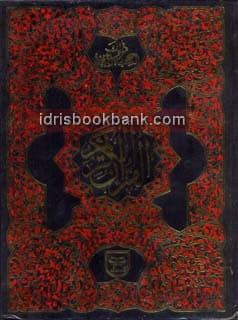 QURAN E MAJEED 11 LINE NO 91