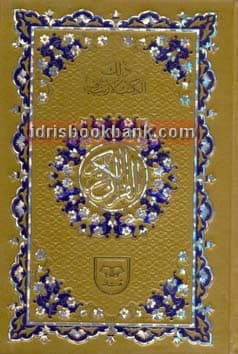 QURAN E MAJEED 11 LINE NO 92