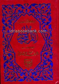 QURAN E MAJEED MUTRAJAM NO 30