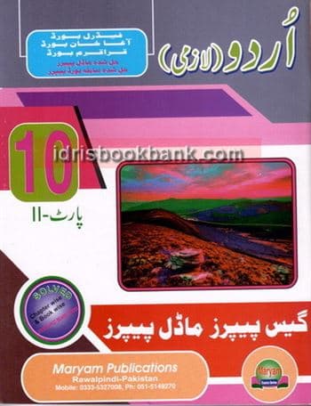 MARYAM MODEL PAPER URDU 10