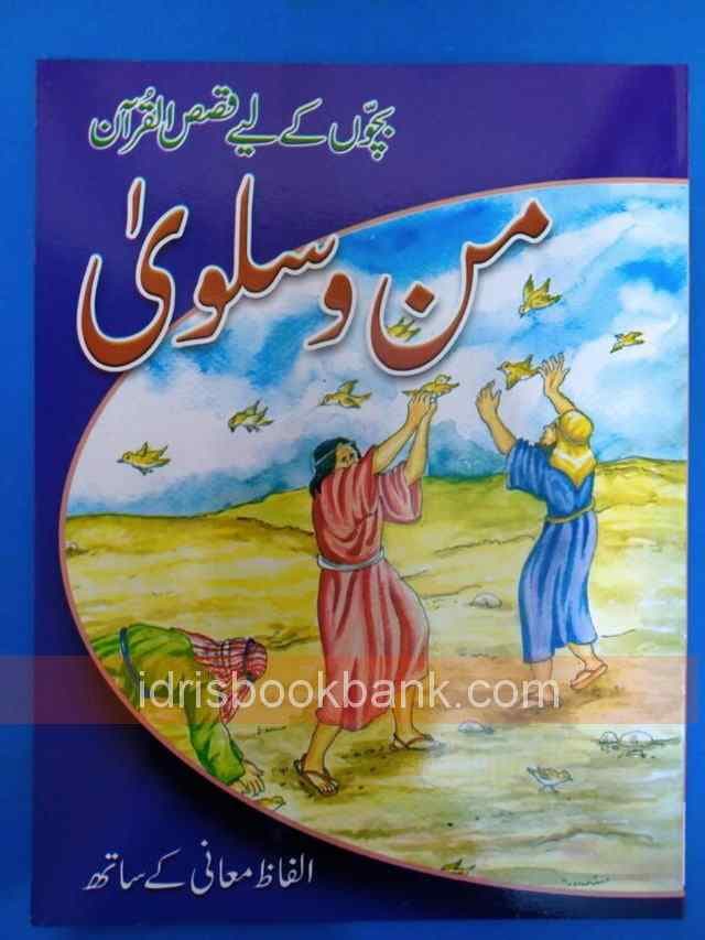 MAN O SALWA STORY BOOK