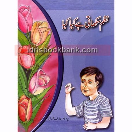 NAZAM SIKHATI HAI KYA KYA