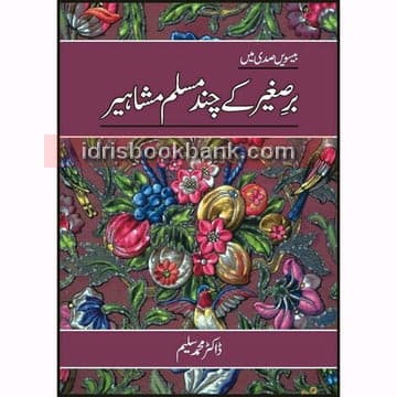 BAR E SAGHEER KAY CHAND MUSLIM MASHAHEER