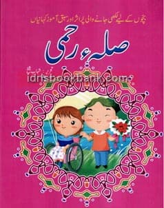 SABAQ AMOZ KAHANIYAN SULAH REHMI