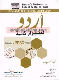 DOGAR BRO PPSC URDU LECTURAR GUIDE