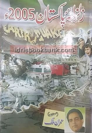 ZALZALA PAKISTAN 2005 SR