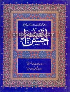 AHSAN UL TAFSEER