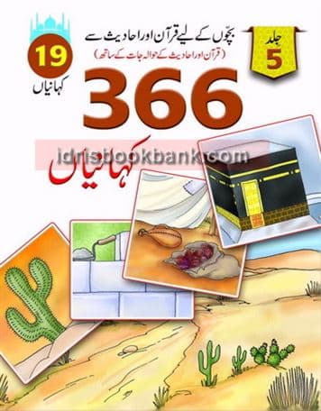 QURAN AUR HADEES SAY 366 KAHANIYAN VOL 5