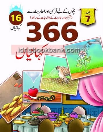 QURAN AUR HADEES SAY 366 KAHANIYAN VOL 7