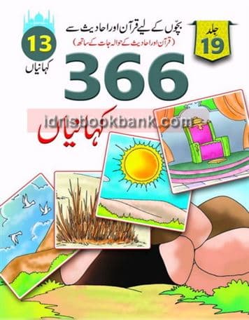 QURAN AUR HADEES SAY 366 KAHANIYAN VOL 19