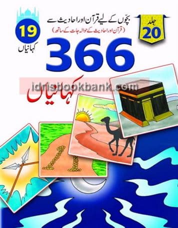 QURAN AUR HADEES SAY 366 KAHANIYAN VOL 20