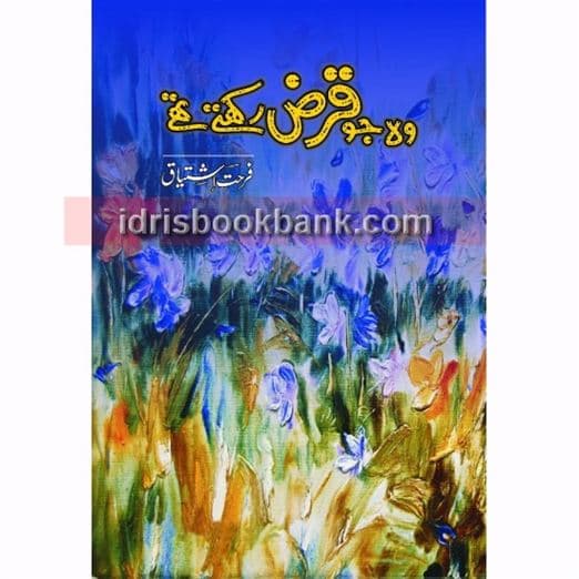 WO JO QARZ RAKHTAY THAY