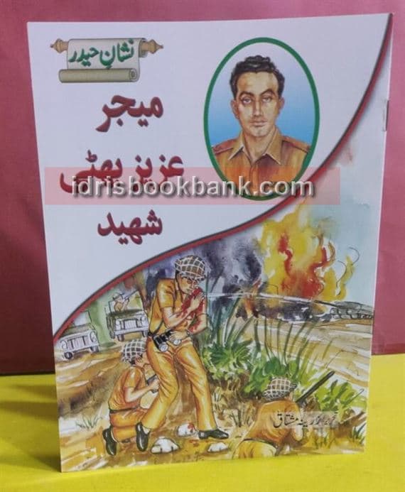 MEJAR AZIZ BHATI SHAHEED