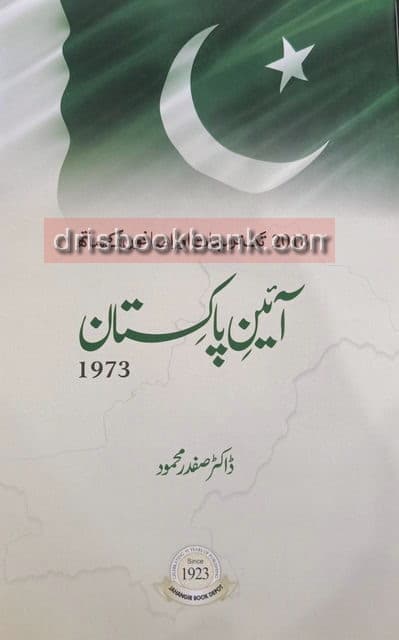 AIEN E PAKISTAN 1973