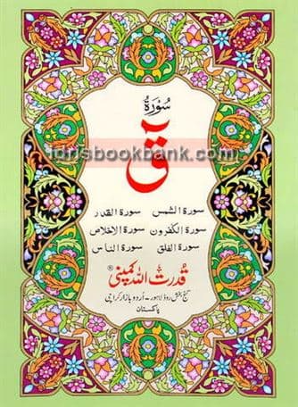 SURAH QAAF