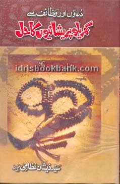 GHRALU PARSHANION KA HALL