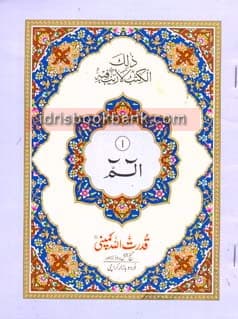 QURAN E MAJEED PARA SET NO 90