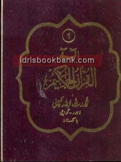 QURAN E MAJEED PARA SET NO 95 (POCKET SIZE)