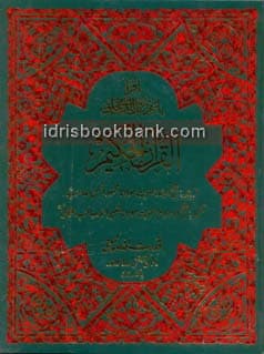 QURAN E MAJEED MUTRAJAM NO 85