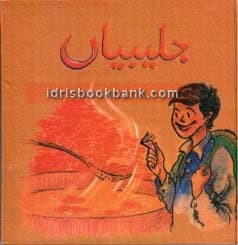 PARAMOUNT JALABIAN BOOK 7