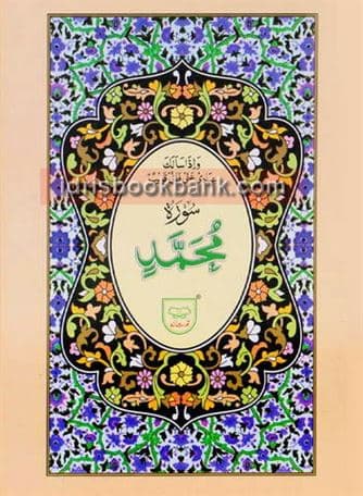 SURAH MUHAMMAD