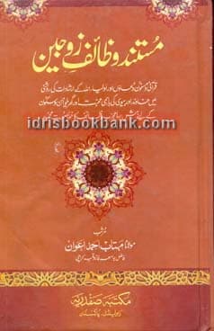 MUSTANAD WAZAIF E ZOOJAIN